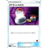 ポケモンいれかえ (ロケット団マーク入り) 022/026 SMD グッズ ポケモンカードゲーム サン&ムーン 30枚デッキ対戦セット サトシVSロケット団